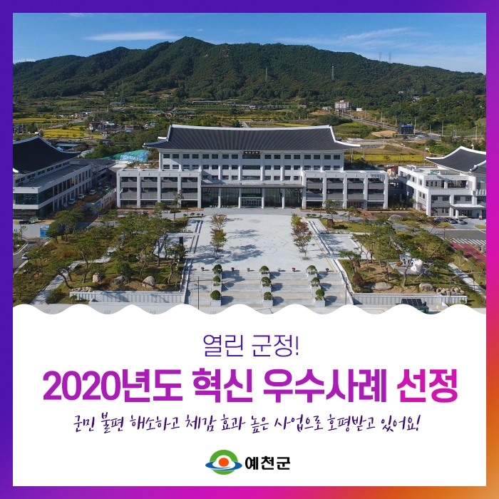 1.2020년도 혁신 우수사례 선정